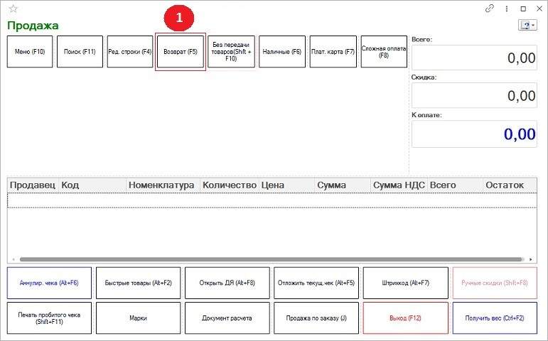 Возврат товара на терминале