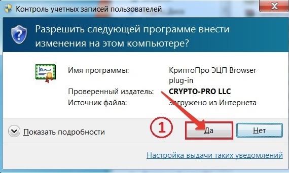 Установка КриптоПро плагина шаг 4