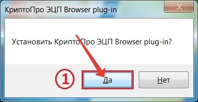 установка КриптоПро плагина шаг 5