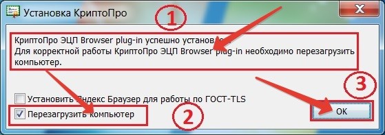 Установка КриптоПро плагина шаг 7