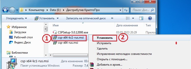 установка на компьютер КриптоПро 4.0