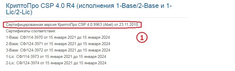 Версия КриптоПро 4.0.9963
