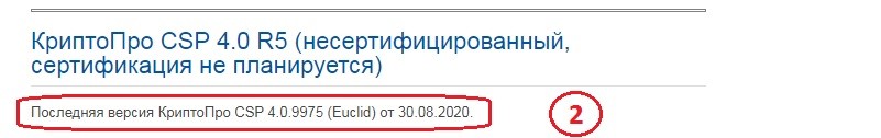 Не сертифицированный. Что такое Крипто Про простыми словами