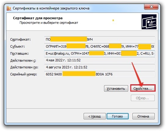 Свойство сертификата