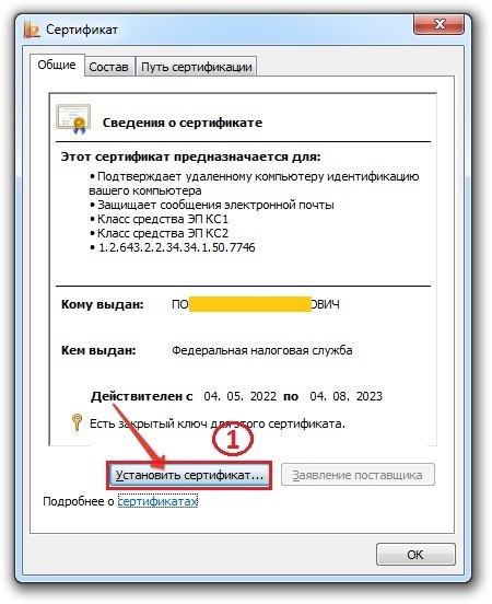 Установка сертификата в папку личная