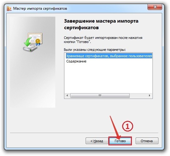 Завершение мастера импорта сертификатов
