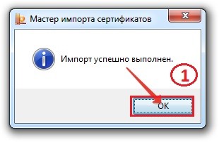 Импорт успешно выполнен. Что такое КриптоПро.