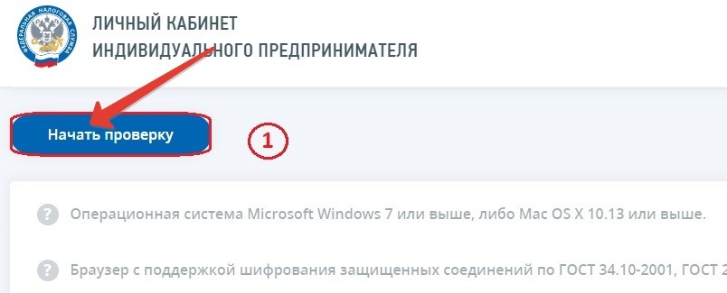 Вход в л/к по сертификату - регистрация кассового аппарата