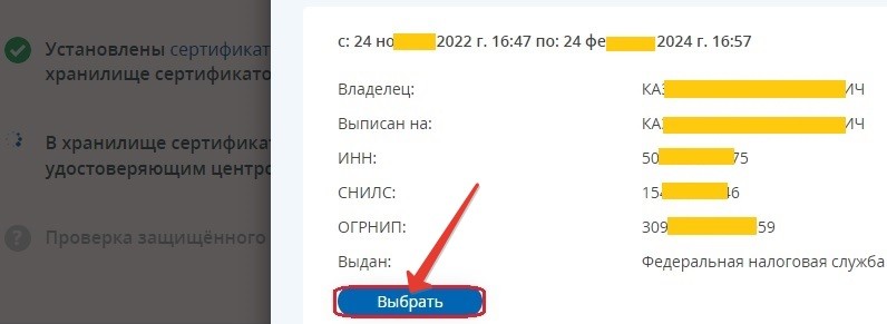 Выбрать сертификат - регистрация кассового аппарата