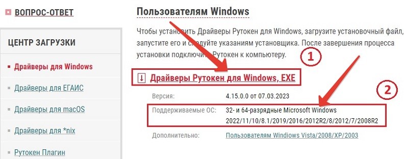 Скачиваем с сайта разработчика драйвер Рутокен.