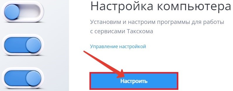 Настройка ПК - как подключить ЭДО