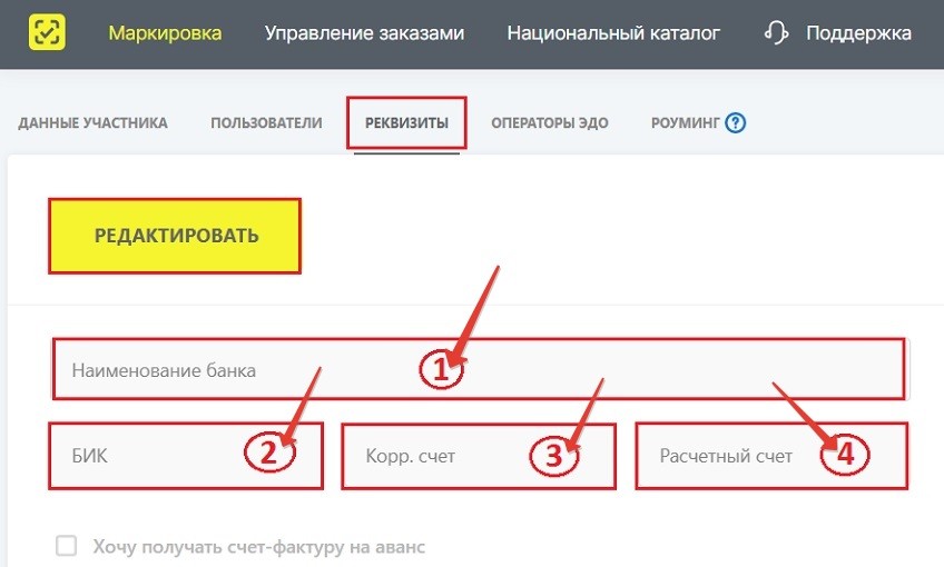 Банковские реквизиты-честный знак как работать