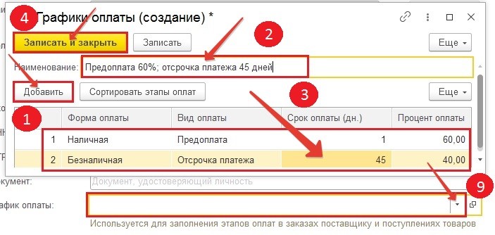 График оплаты - поступление товаров в 1С.