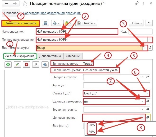 Новая номенклатура