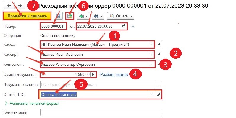 Кассовй ордер - поступление товара в 1С