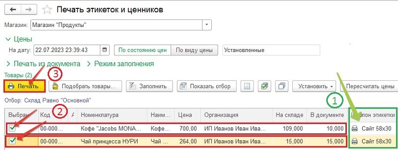 Печать ценника.