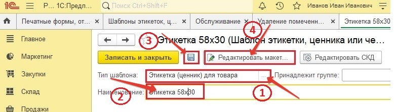 Шаблон этикетки 58х30