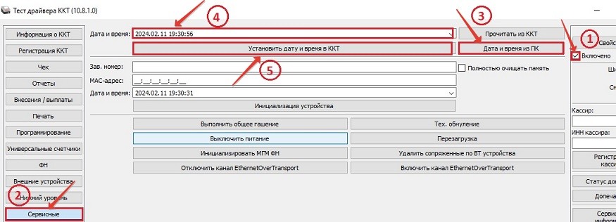 Установка времени на кассе с помощью драйвера