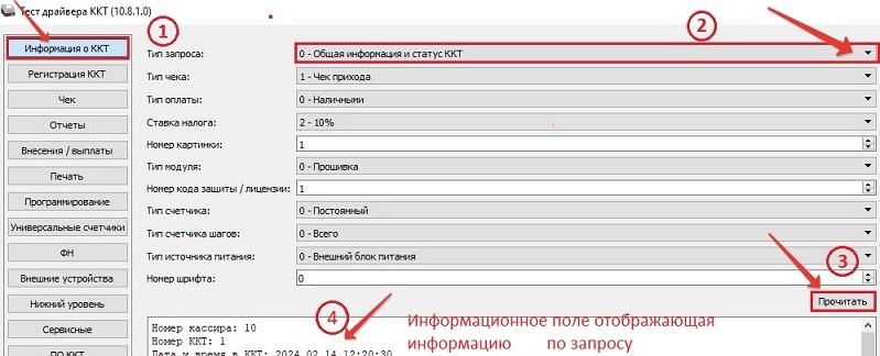 Ошибка ФН 234 - Информация о ККТ