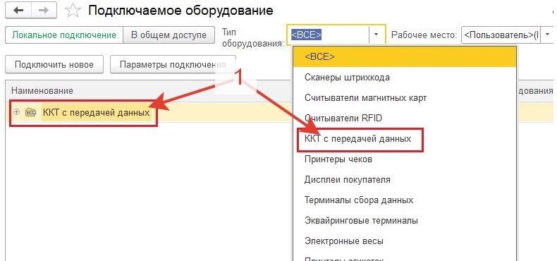 Подключаемое оборудование - Меркурий 185ф подключение к 1С Розница