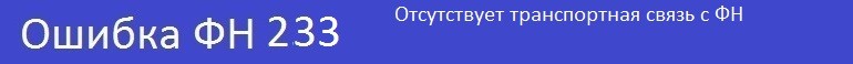 Отсутствует транспортная связь